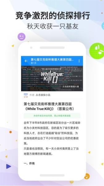 贝克街推理学院图片