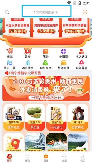 一码贵州app图片12
