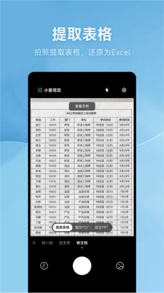 小爱视觉6