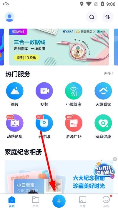 天翼云盘图片3