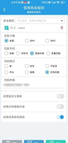 SmsForwarder8