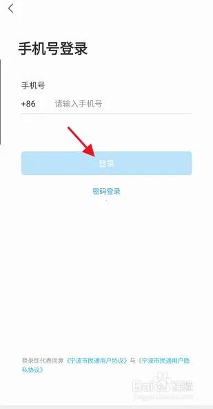 宁波市民通图片2
