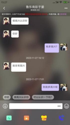 萌识交友图片1