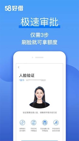 58好借app1
