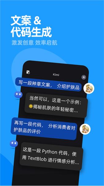 Kimi智能助手图片1
