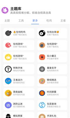 小野主题盒.apK最新版