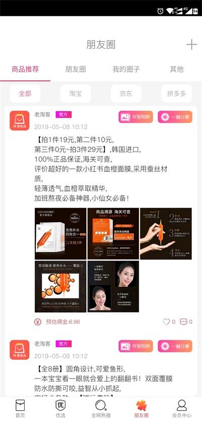 老淘客app