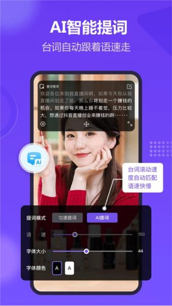 新简提词器 安卓版v2.2.7 安卓版v2.2.7