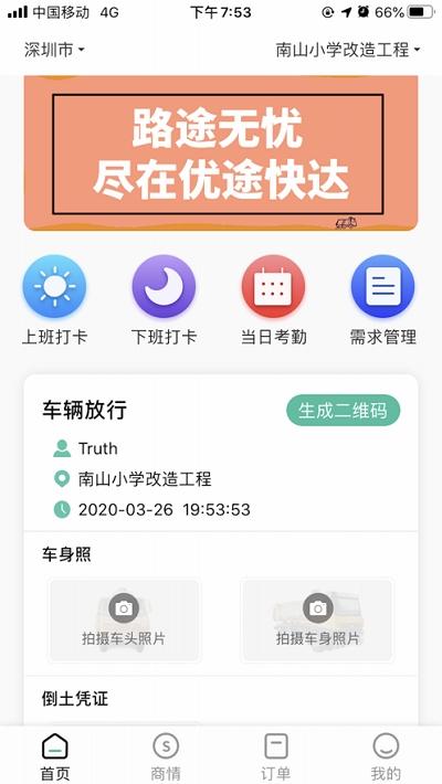 优途快达