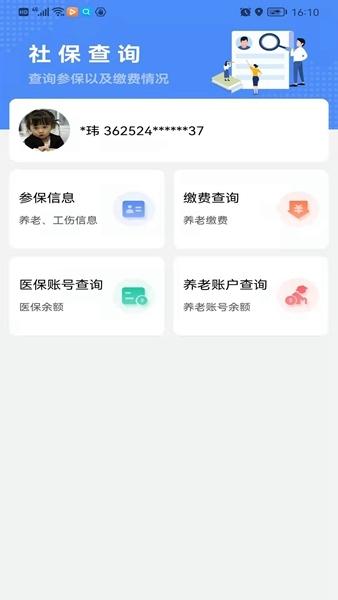 鹰潭智慧人社APP图片1
