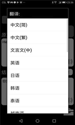 特快翻译app
