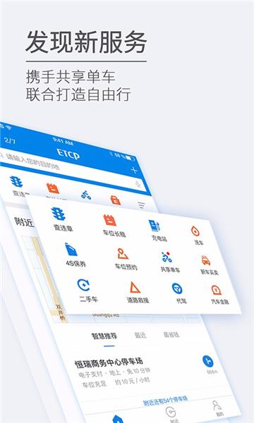 ETCP停车app图片3