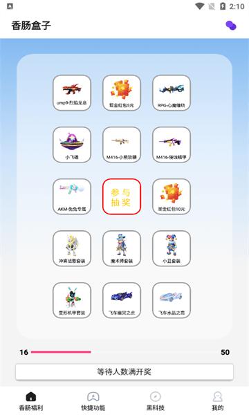 香肠盒子v10.83