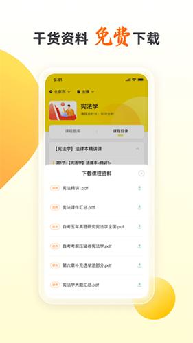 乐学自考王者图片1