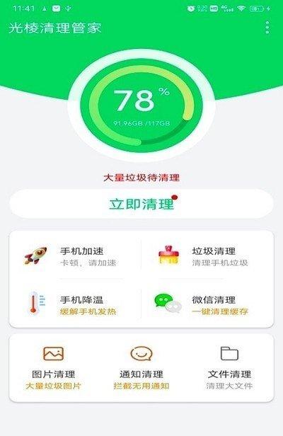 光棱清理管家最新版