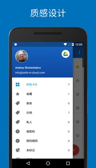 SafeInCloud图片3