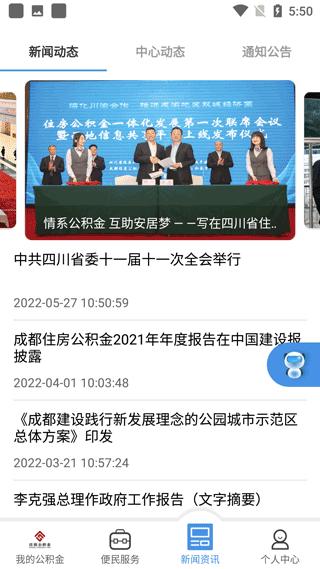 成都公积金图片5