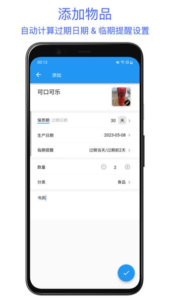 保质期提醒助手app图片1
