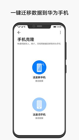 华为手机克隆 最新版v14.0.0.520 最新版v14.0.0.520