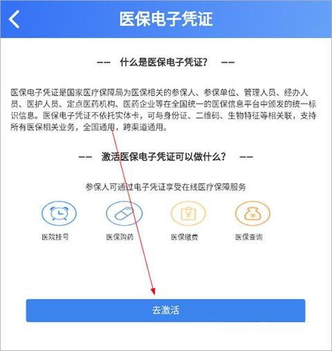 贵州医保app图片4