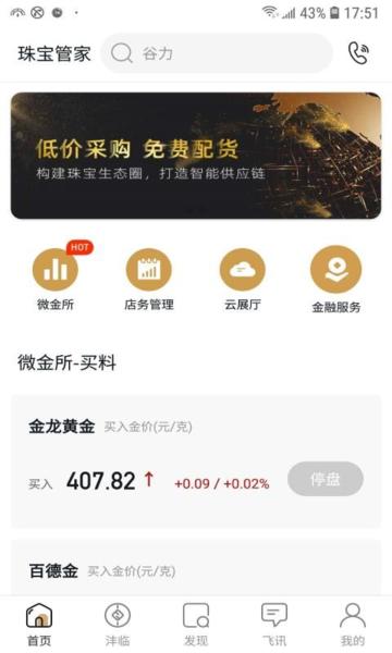 珠宝管家2