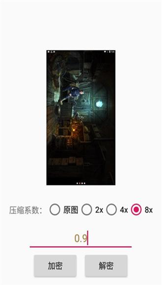 PicEncrypt 安卓版v1.02 安卓版v1.02