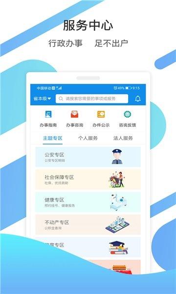 山东通手机app