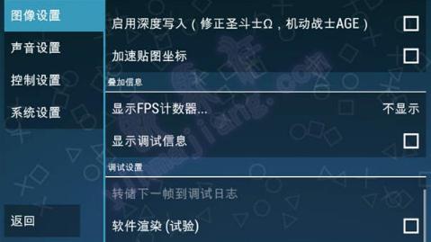 psp模拟器图片14