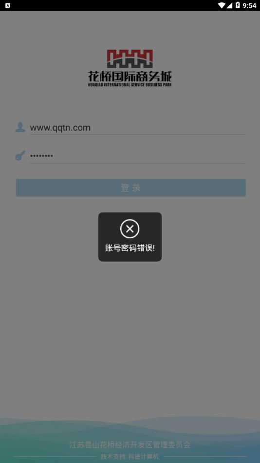 智慧花桥app最新版