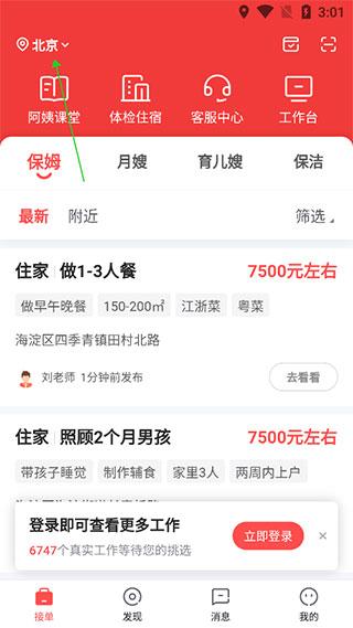 阿姨一点通app图片5