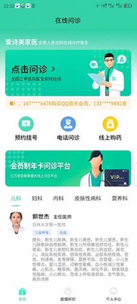 爱诗美家医1