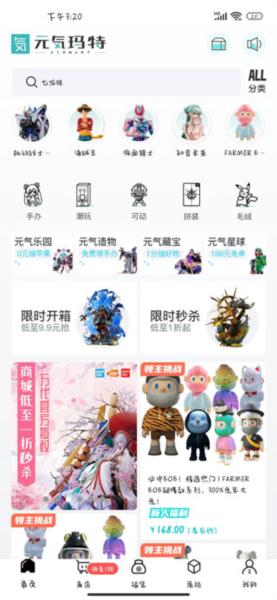 元气玛特图片4