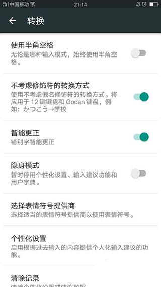 谷歌日文输入法图片7