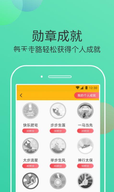 走步有米app