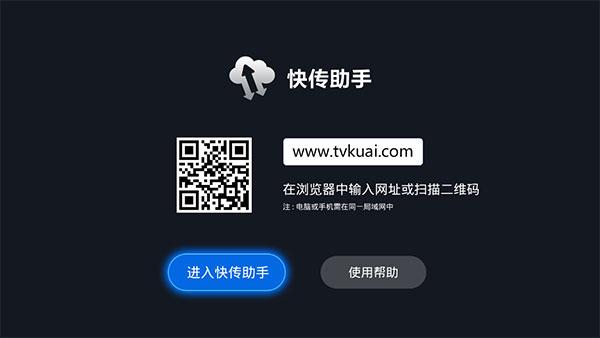 快传助手tv最新版 安卓版v3.0.1 安卓版v3.0.1