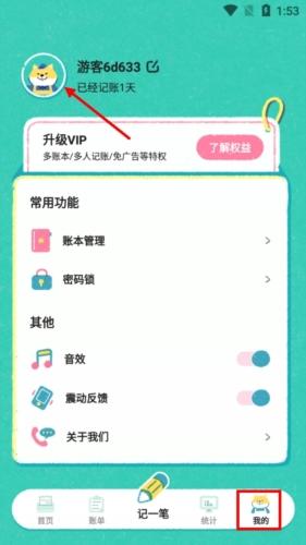 阿柴记账图片7