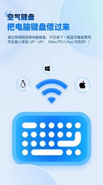 空气键盘app 安卓最新版v1.0.5 安卓最新版v1.0.5