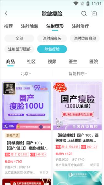 更美app图片6