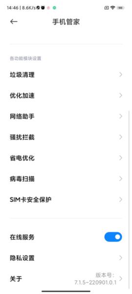 手机管家红米10