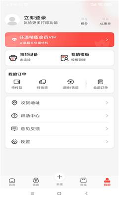 精臣云打印app官方免费版