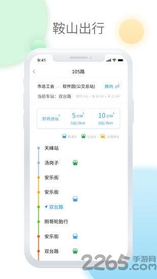 鞍山智慧公交图片