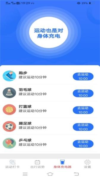 行动智能运动助手app 安卓版v4.8.4 安卓版v4.8.4