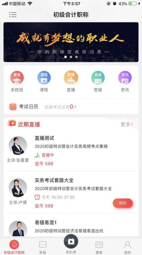 中欣网校app手机版