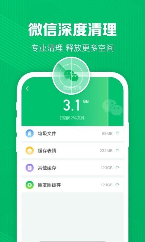 深度清理管家