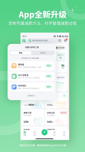 薄荷健康app最新版