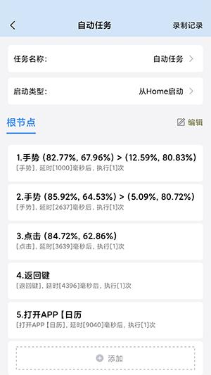 自动按键点击app