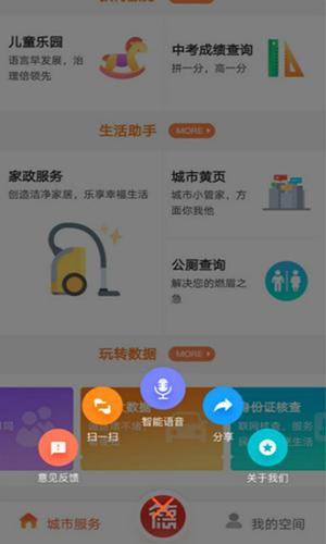 我的常德app图片2