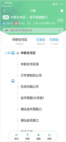 汕头公交app图片4