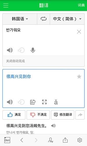 NAVER中韩词典2