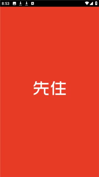 先住民宿2